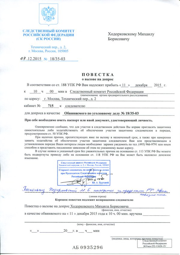 Экс-главе ЮКОСа Ходорковскому заочно предъявили обвинение по делу об убийстве в 1998 году мэра Нефтюганска Экс-главе ЮКОСа Ходорковскому заочно предъявили обвинение по делу об убийстве в 1998 году мэра Нефтюганска