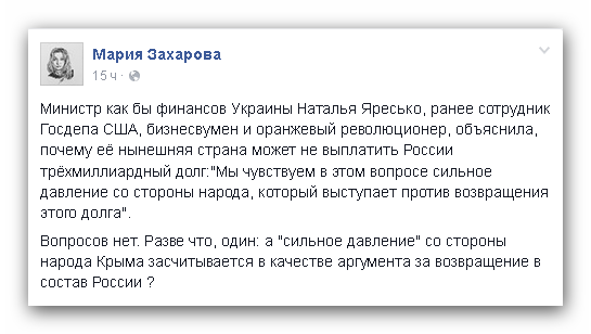 Захарова парировала заявление Яресько о долге Украины словами о Крыме Захарова парировала заявление Яресько о долге Украины словами о Крыме