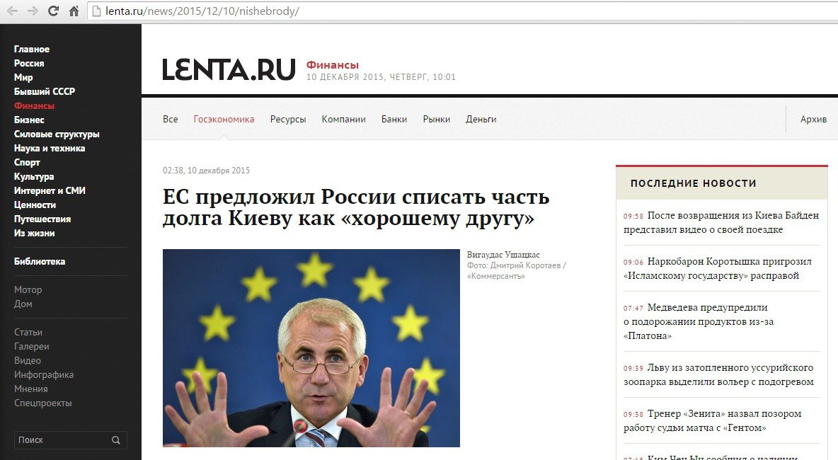 Нищеброды: ЕС предложил России списать часть долга Киеву как «хорошему другу»
