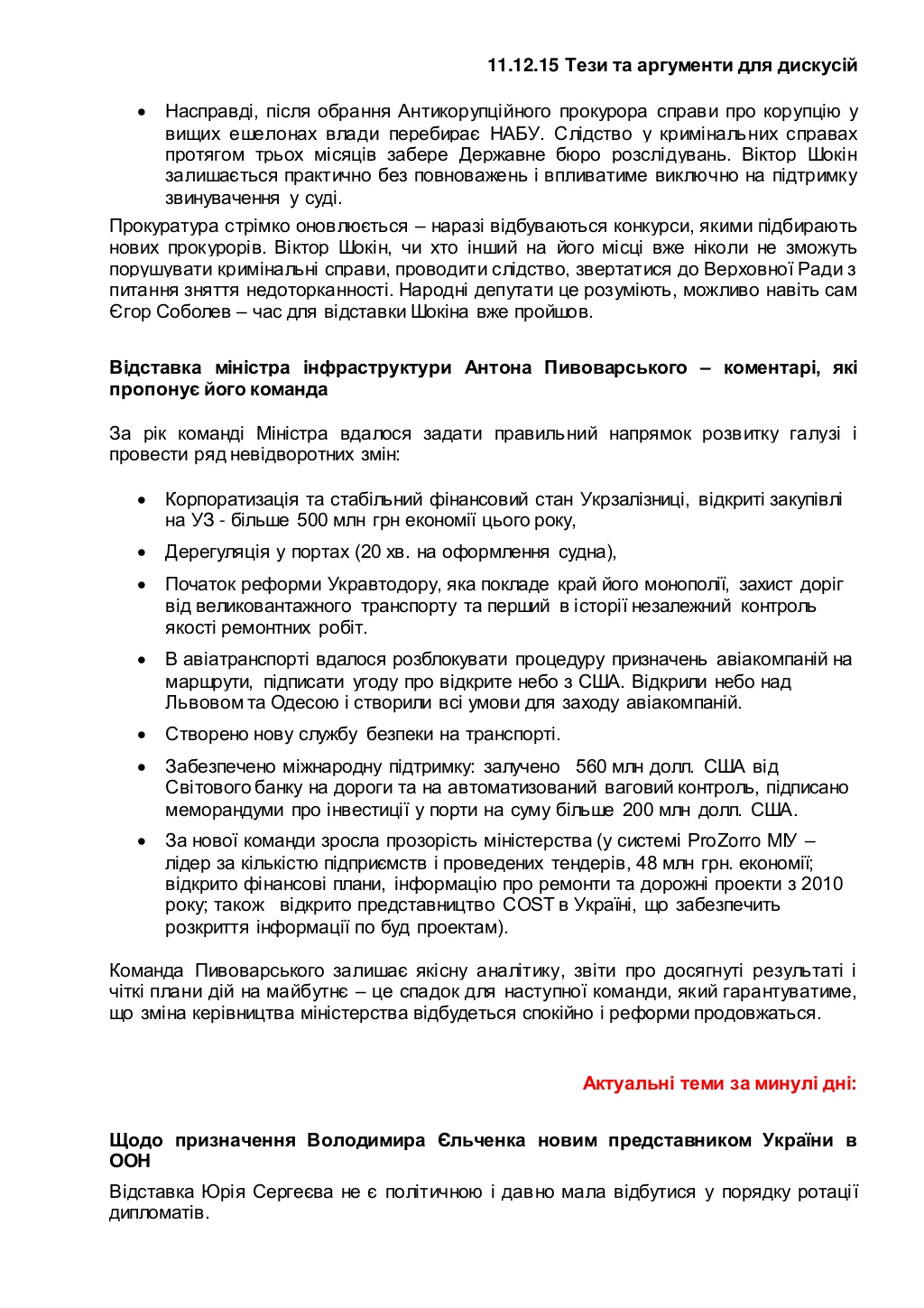 Скандал: на электронную почту украинского информагентства по ошибке пришли «темники» для депутатов Порошенко