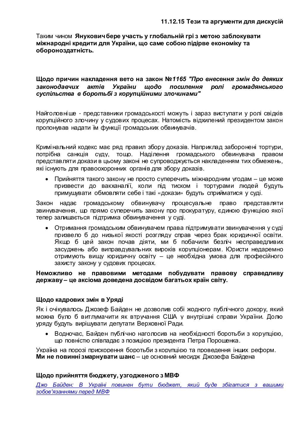 Скандал: на электронную почту украинского информагентства по ошибке пришли «темники» для депутатов Порошенко
