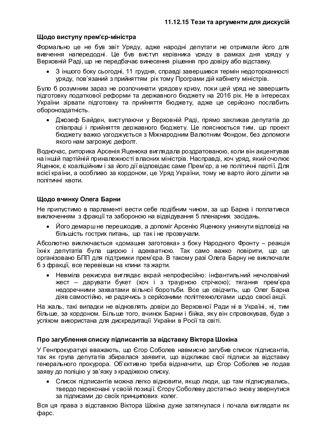 Скандал: на электронную почту украинского информагентства по ошибке пришли «темники» для депутатов Порошенко