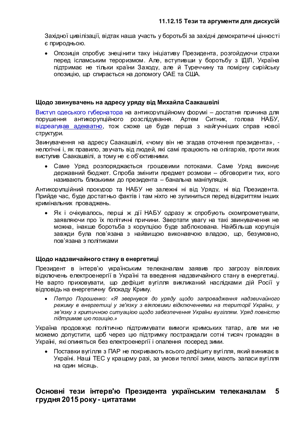 Скандал: на электронную почту украинского информагентства по ошибке пришли «темники» для депутатов Порошенко