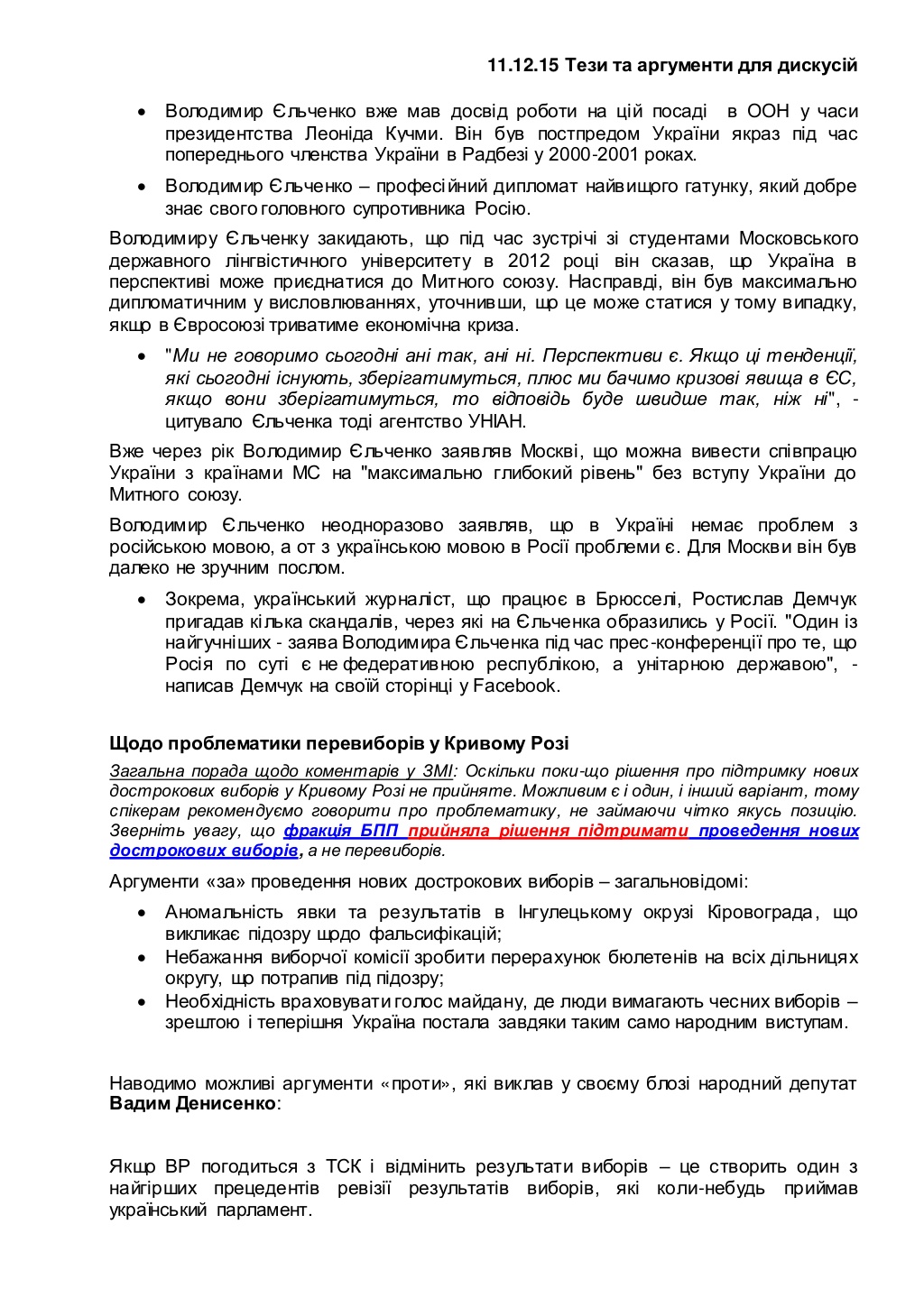 Скандал: на электронную почту украинского информагентства по ошибке пришли «темники» для депутатов Порошенко