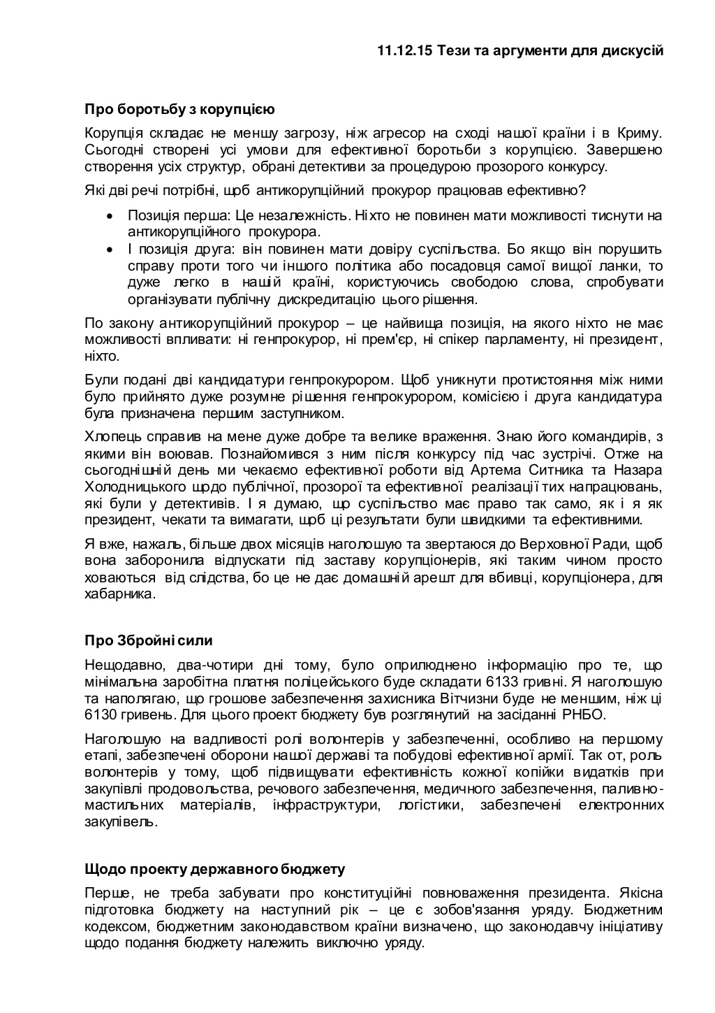 Скандал: на электронную почту украинского информагентства по ошибке пришли «темники» для депутатов Порошенко