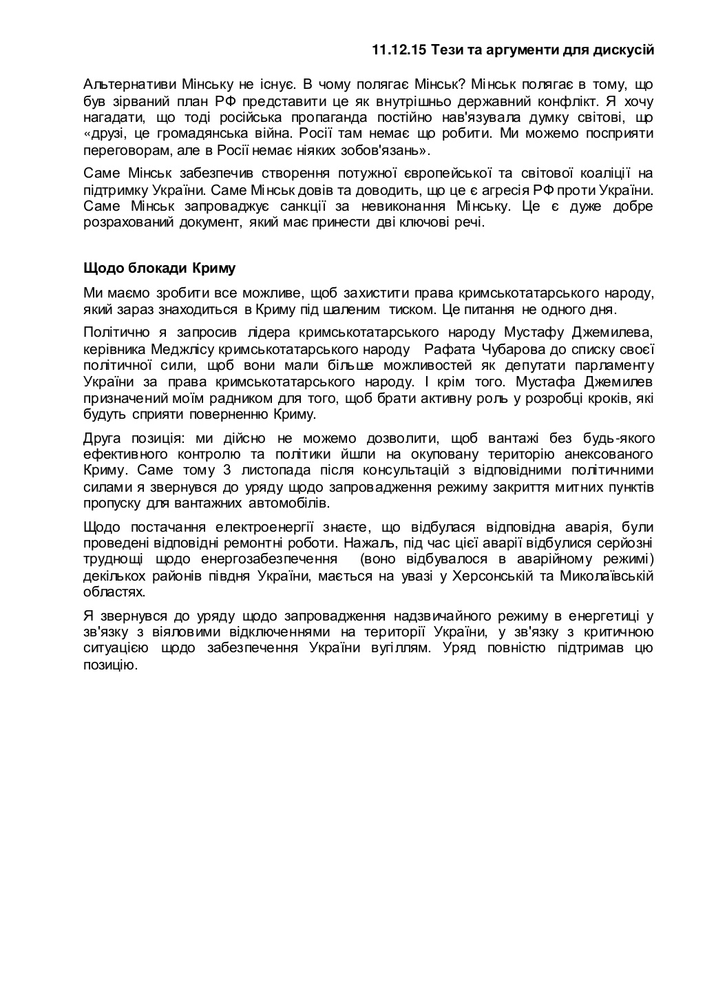 Скандал: на электронную почту украинского информагентства по ошибке пришли «темники» для депутатов Порошенко