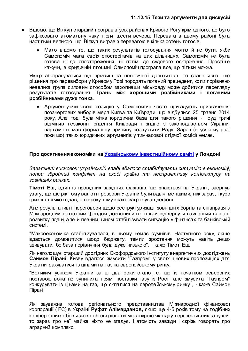 Скандал: на электронную почту украинского информагентства по ошибке пришли «темники» для депутатов Порошенко
