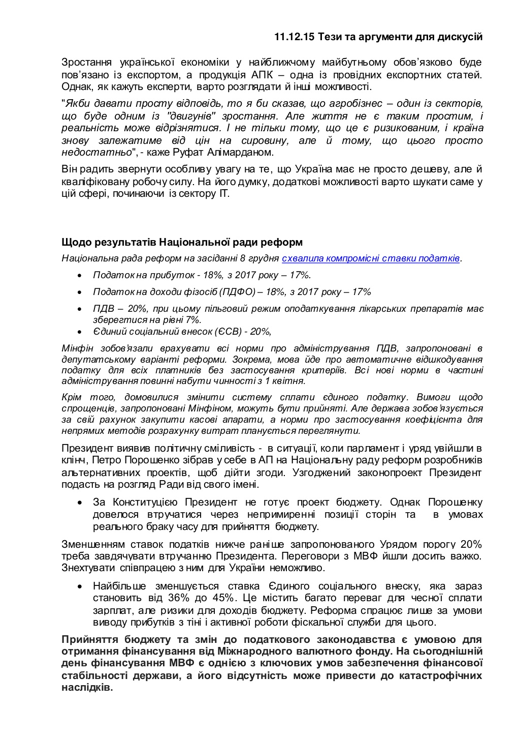Скандал: на электронную почту украинского информагентства по ошибке пришли «темники» для депутатов Порошенко