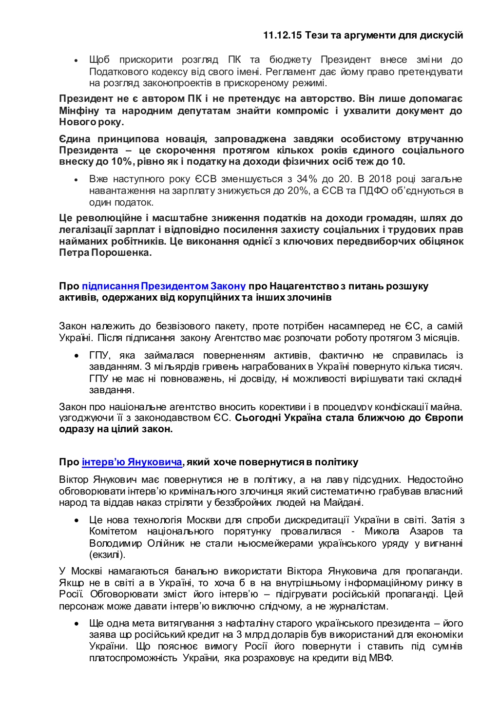 Скандал: на электронную почту украинского информагентства по ошибке пришли «темники» для депутатов Порошенко