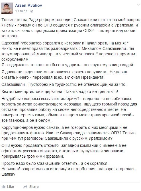 Аваков и Саакашвили устроили потасовку в Киеве Аваков и Саакашвили устроили потасовку в Киеве