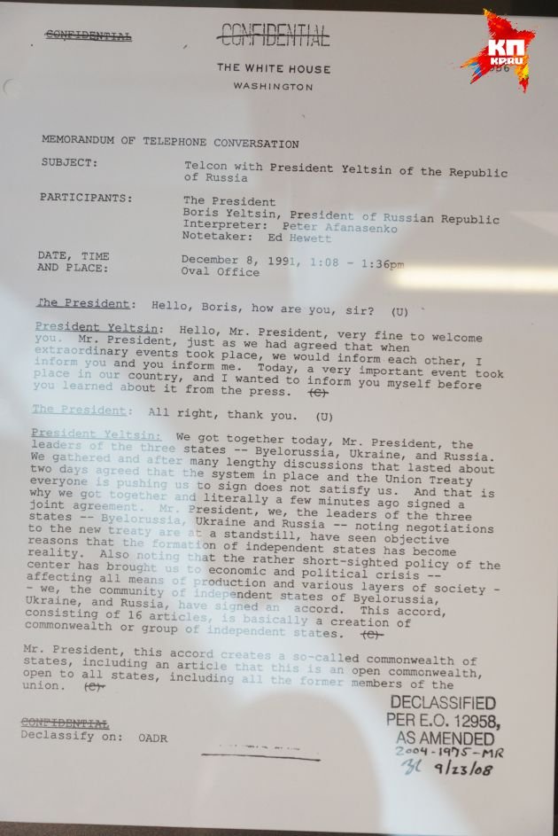 О чем Ельцин доложил Бушу-старшему накануне распада СССР. Стенограммы телефонных разговоров Ельцина и Горбачева с Д.Бушем О чем Ельцин доложил Бушу-старшему накануне распада СССР. Стенограммы телефонных разговоров Ельцина и Горбачева с Д.Бушем
