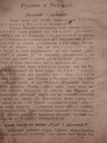 Русские, кацапы, москали и русины