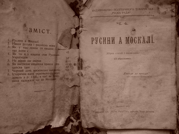 Русские, кацапы, москали и русины