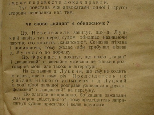 Русские, кацапы, москали и русины