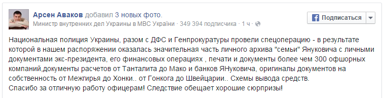 Аваков заявил о находке личного архива Януковича Аваков заявил о находке личного архива Януковича