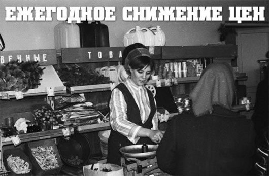 «Было время - и цены снижали...» «Было время - и цены снижали...»