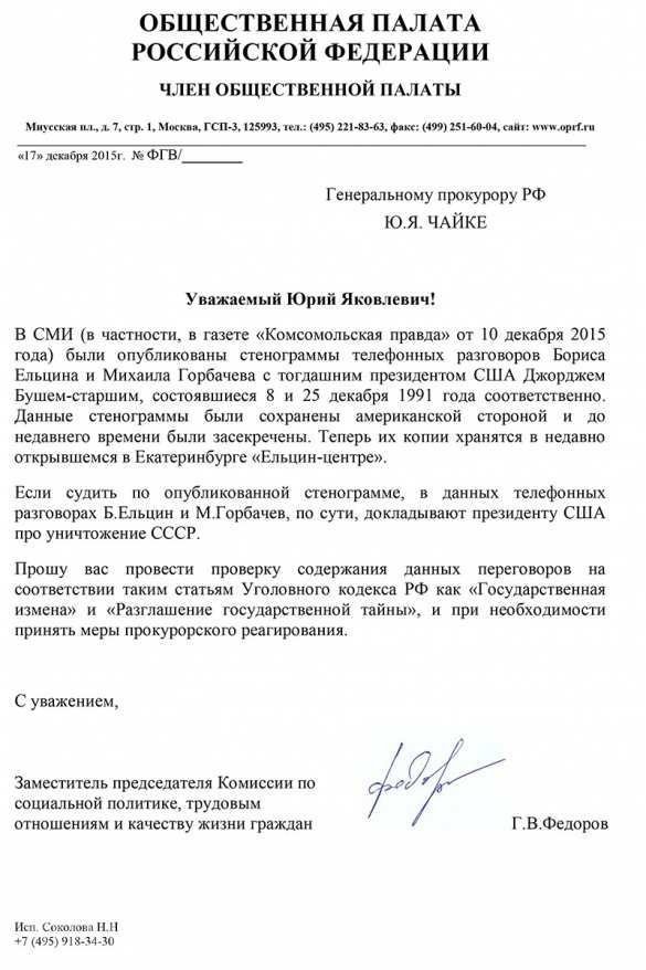 Горбачева официально заподозрили в госизмене Горбачева официально заподозрили в госизмене