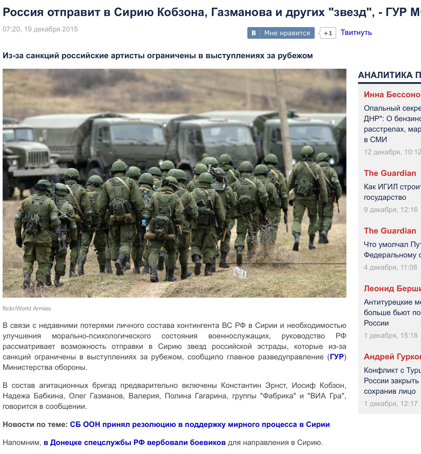 Украинская разведка придумала "сирийские агитбригады" из Якубовича, Кобзона и "ВИА Гры" Украинская разведка придумала "сирийские агитбригады" из Якубовича, Кобзона и "ВИА Гры"