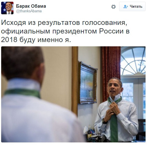 Российские либералы в Twitter «выбрали» Обаму следующим президентом России Российские либералы в Twitter «выбрали» Обаму следующим президентом России
