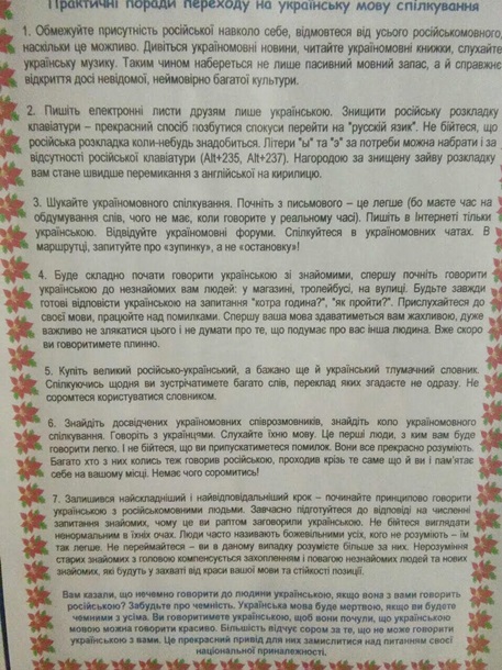 В киевской школе учат, как забыть "русскiй язик" В киевской школе учат, как забыть "русскiй язик"