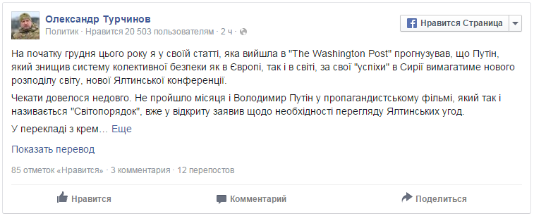 Турчинов дал оценку документальному фильму «Миропорядок» Турчинов дал оценку документальному фильму «Миропорядок»