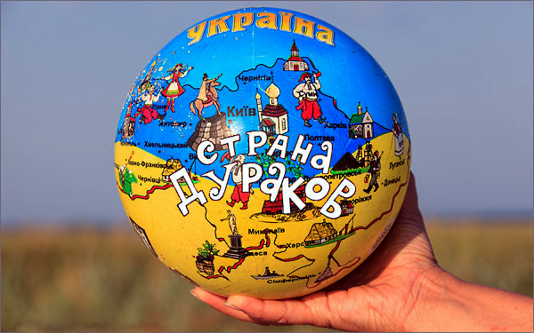 Когда укр закрывает глаза в столице Мордора темнеет Когда укр закрывает глаза в столице Мордора темнеет