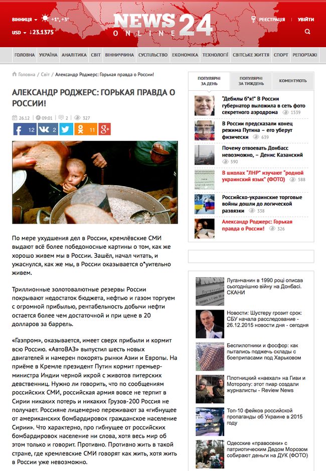 Александр Роджерс: УкроСМИ опубликовали неудачный фейк от моего имени Александр Роджерс: УкроСМИ опубликовали неудачный фейк от моего имени