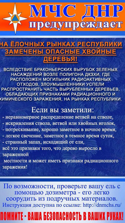 Зараженные елки и смертоноcные купюры: киевская пропаганда в ДНР дошла до абсурда Зараженные елки и смертоноcные купюры: киевская пропаганда в ДНР дошла до абсурда