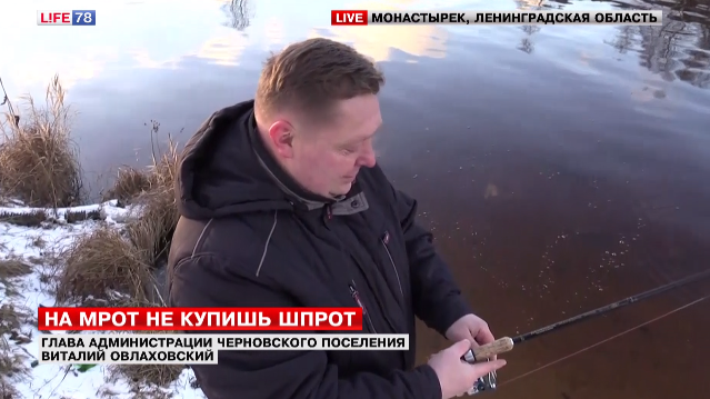 Чиновник, живущий на МРОТ, пошел на рыбалку, чтобы не умереть с голода Чиновник, живущий на МРОТ, пошел на рыбалку, чтобы не умереть с голода