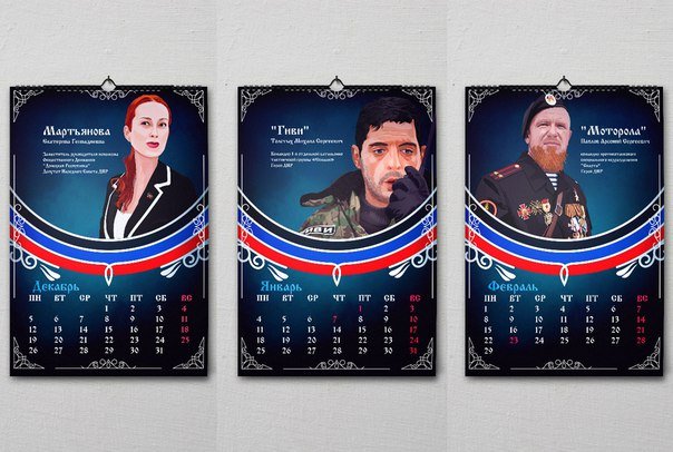 В Донецке нарисовали календарь на 2016 год с Путиным, Поклонской, Мозговым и Моторолой В Донецке нарисовали календарь на 2016 год с Путиным, Поклонской, Мозговым и Моторолой