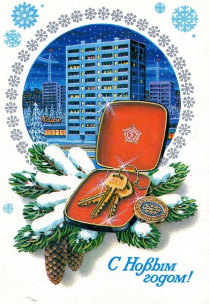 С Новым cчастьем! С Новым cчастьем!