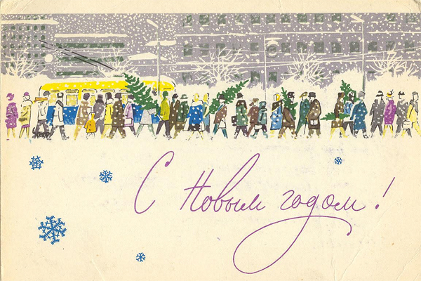 С Новым cчастьем! С Новым cчастьем!