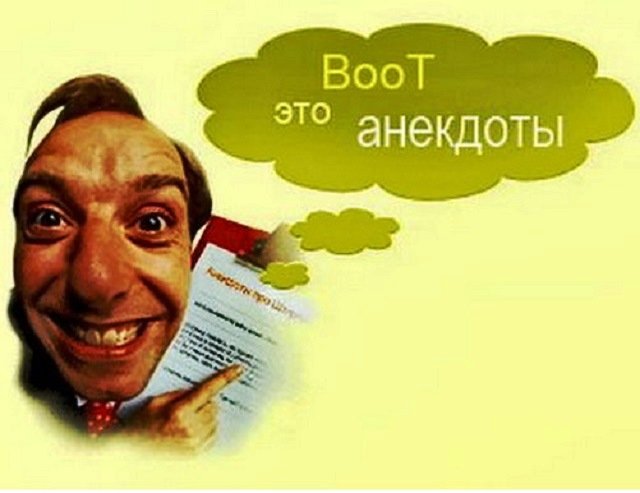 Выпуск анекдотов Выпуск анекдотов