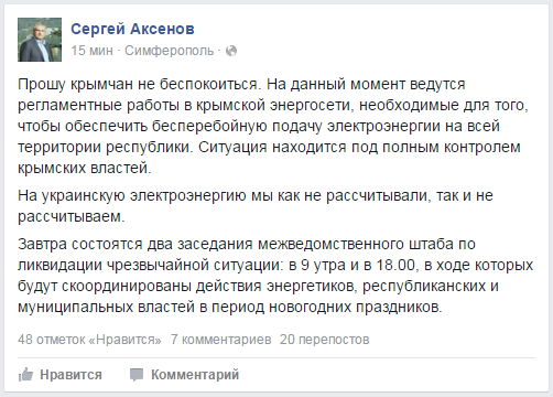 Аксёнов попросил жителей Крыма не беспокоиться из-за прекращения энергопоставок из Украины Аксёнов попросил жителей Крыма не беспокоиться из-за прекращения энергопоставок из Украины