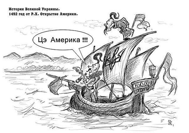 «Великие укры», кто они? «Великие укры», кто они?