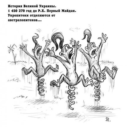 «Великие укры», кто они? «Великие укры», кто они?