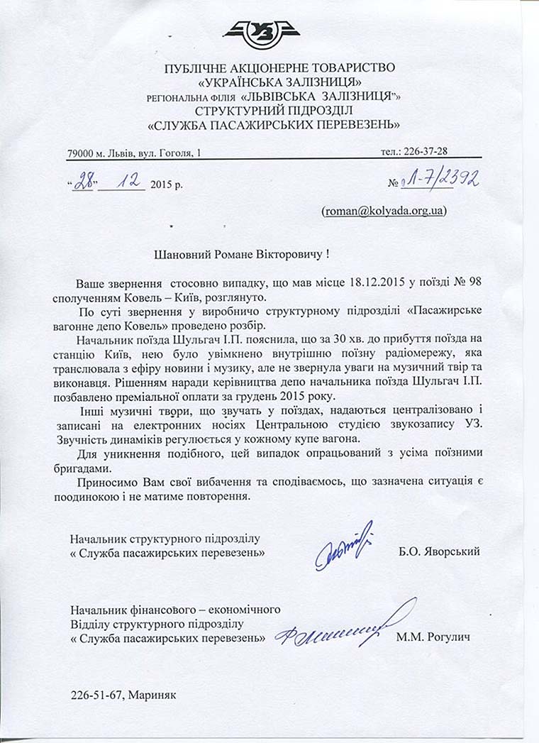 Начальница поезда Ковель-Киев лишена премии из-за трансляции песни Круга Начальница поезда Ковель-Киев лишена премии из-за трансляции песни Круга