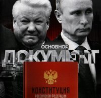 Почему мы не празднуем День Конституции
