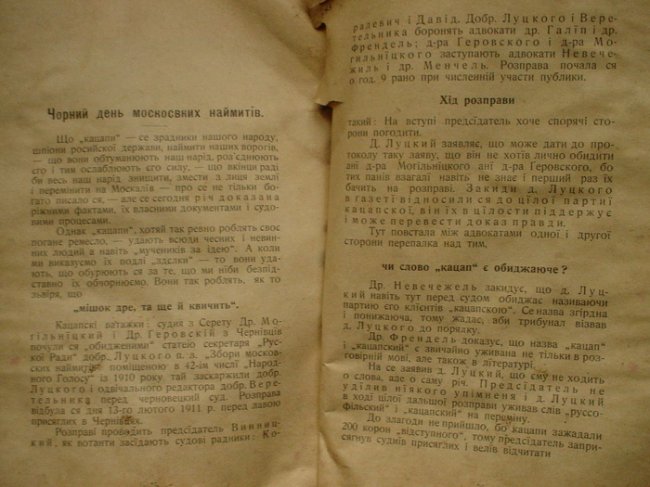 Русские, кацапы, москали и русины