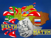 Следует предъявить Украине ультиматум