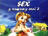 Кохатися под «Дас ист фантастиш» - это для гансов и ватников