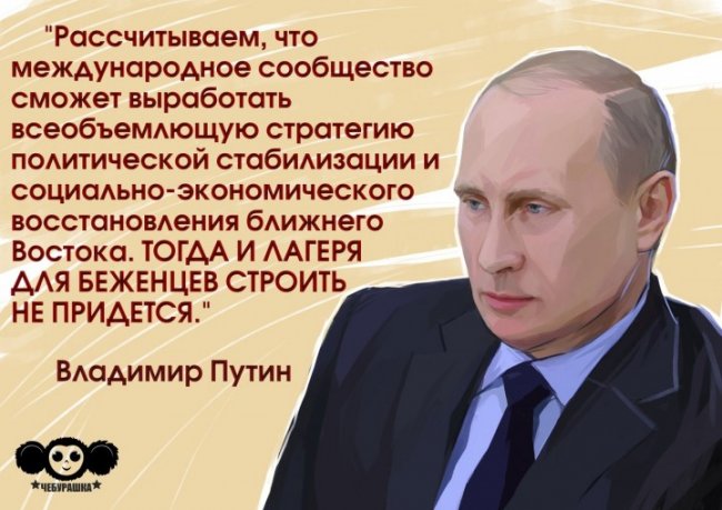 Лучшие цитаты Владимира Владимировича Путина за 2015 год