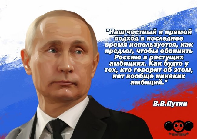 Лучшие цитаты Владимира Владимировича Путина за 2015 год