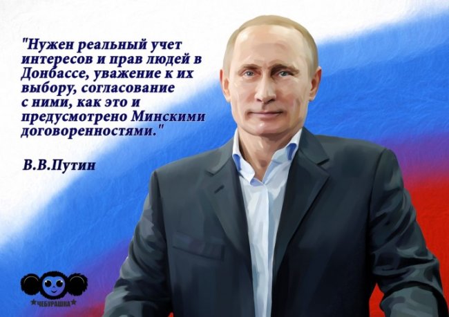 Лучшие цитаты Владимира Владимировича Путина за 2015 год