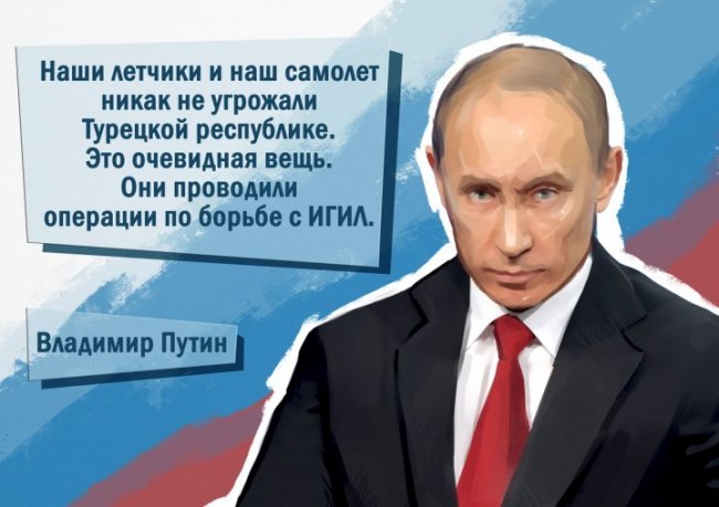 Лучшие цитаты Владимира Владимировича Путина за 2015 год