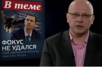 В теме. США пытались свергнуть Башара Асада - предателей не нашлось