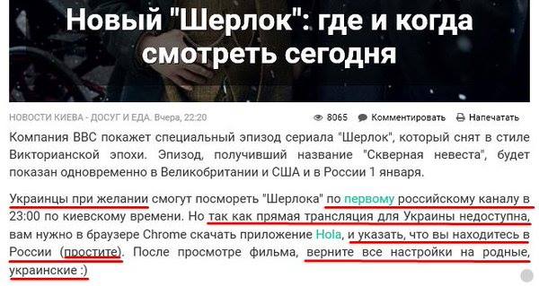 Ганьба: мировую премьеру «Шерлока» расовые евроукры украдкой зырили по «варварскому» ТВ Ганьба: мировую премьеру «Шерлока» расовые евроукры украдкой зырили по «варварскому» ТВ