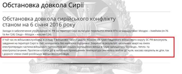 Самая нелепая в мире пропаганда: «Пока русские солдаты воюют в Сирии, дома массово мёрзнут и болеют их дети» — украинская разведка Самая нелепая в мире пропаганда: «Пока русские солдаты воюют в Сирии, дома массово мёрзнут и болеют их дети» — украинская разведка