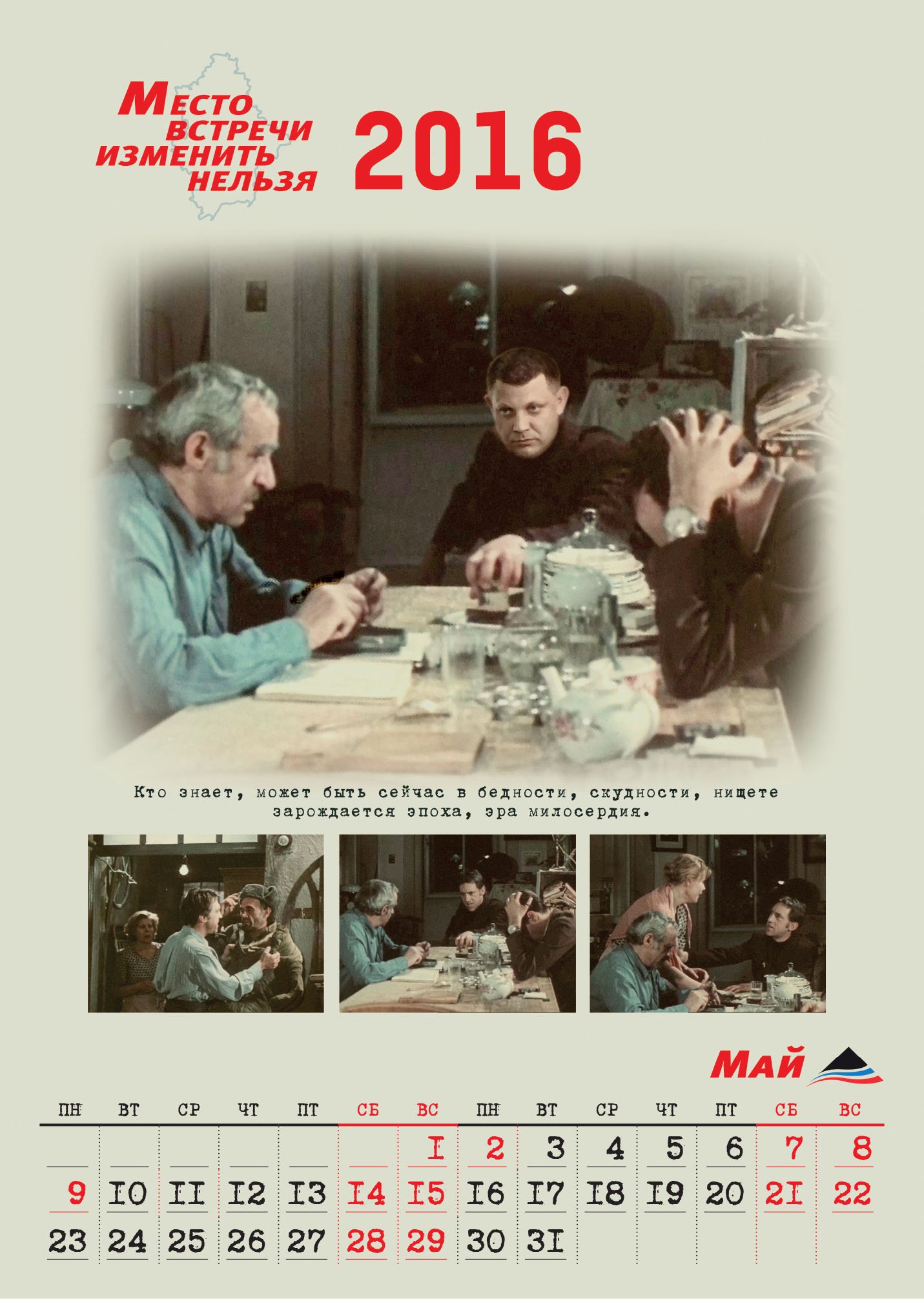 Александр Захарченко. Место встречи изменить нельзя Александр Захарченко. Место встречи изменить нельзя