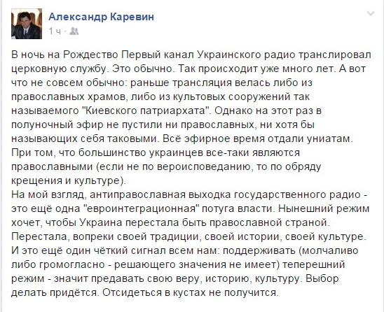 В ночь на православное Рождество в украинский государственный эфир не пустили православных